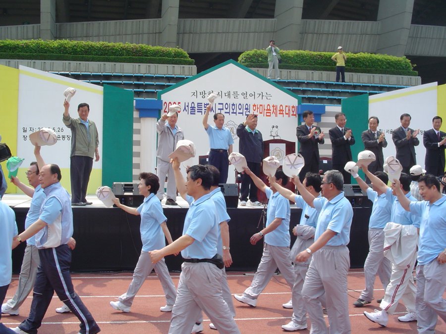 서울특별시구의회의원 한마음 체육대회