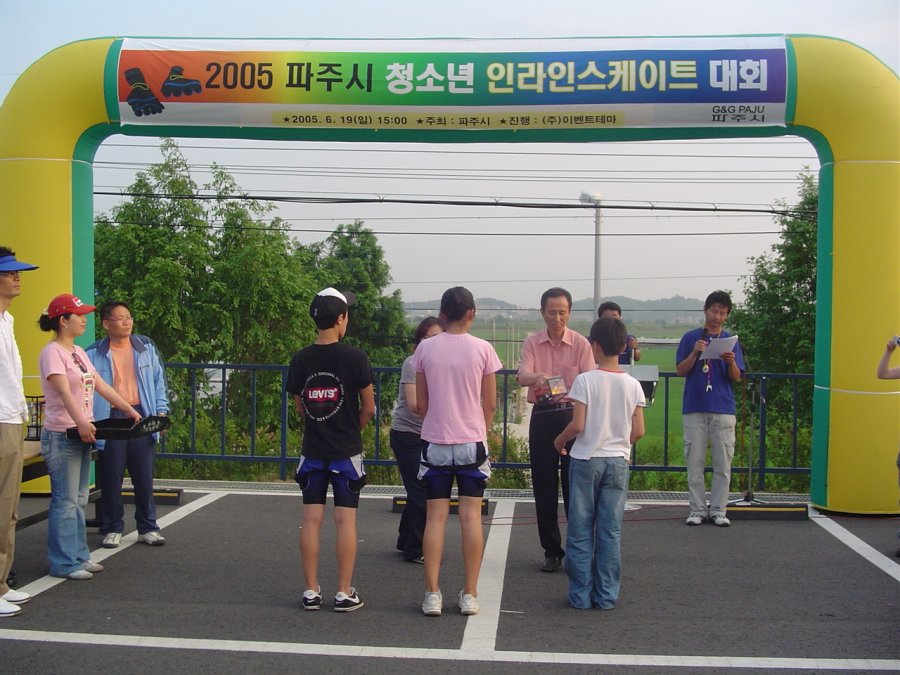 파주시 청소년 인라인스케이트 대회