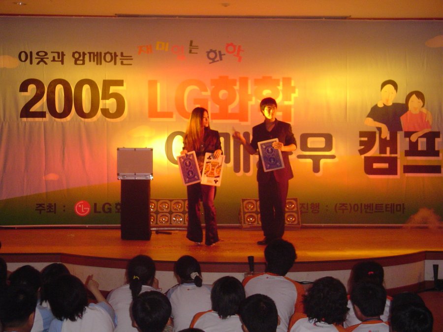 2005 LG화학 어깨동무 캠프