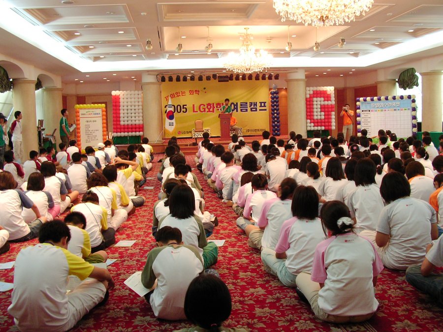 2005 LG화학 여름캠프 - 2차