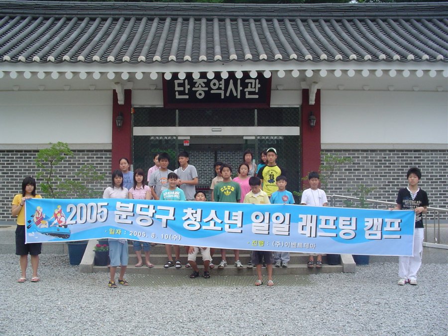 분당구 청소년 일일 래프팅 캠프