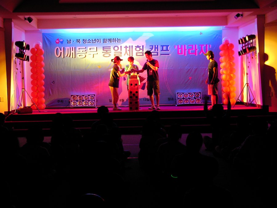 어깨동무 통일체험 캠프