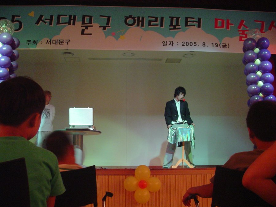 서대문구 해리포터 마술교실