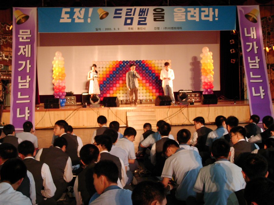 용인시 도전! 드림벨을 울려라