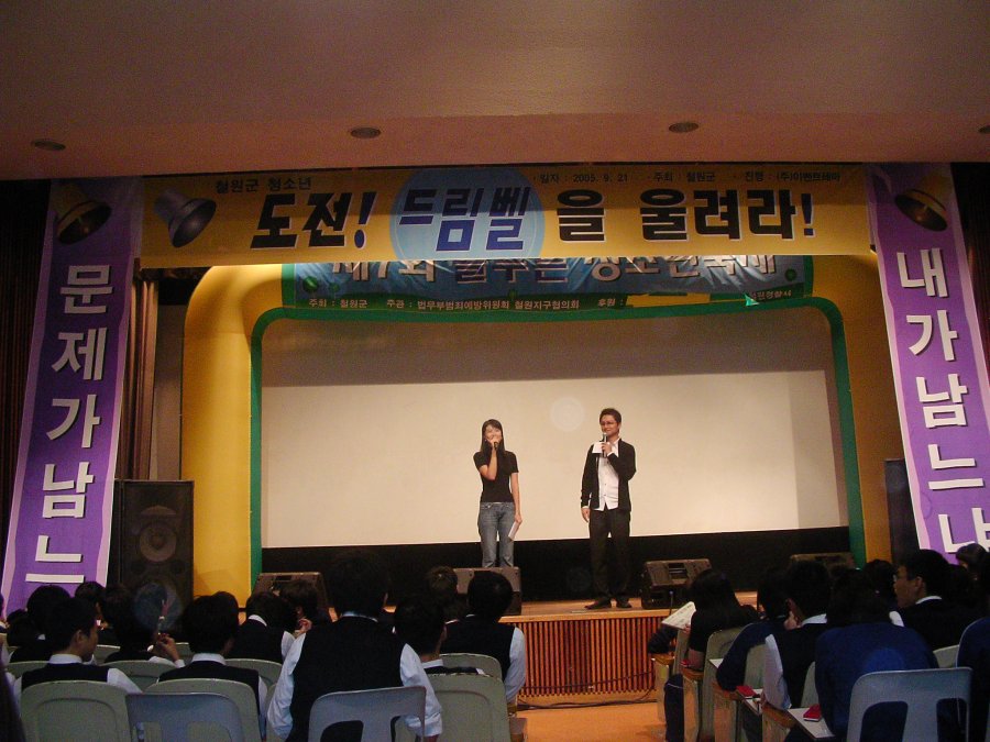 철원군 제7회 늘푸른 청소년축제