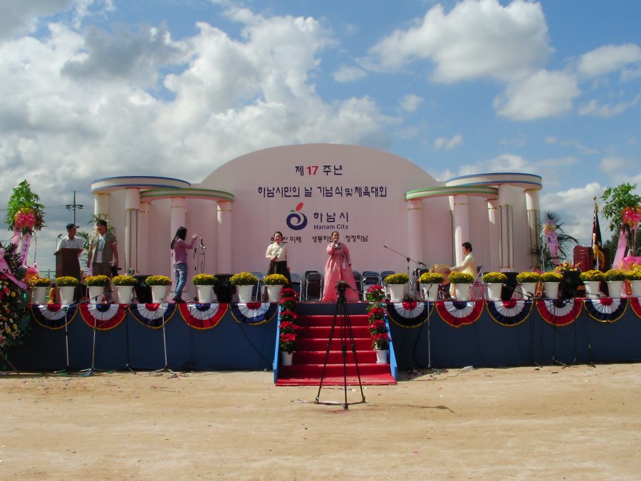 하남시민의 날 기념식 및 체육대회