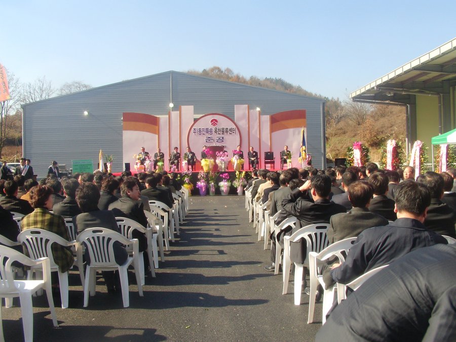 (주)동진특송 옥천물류센터 준공식