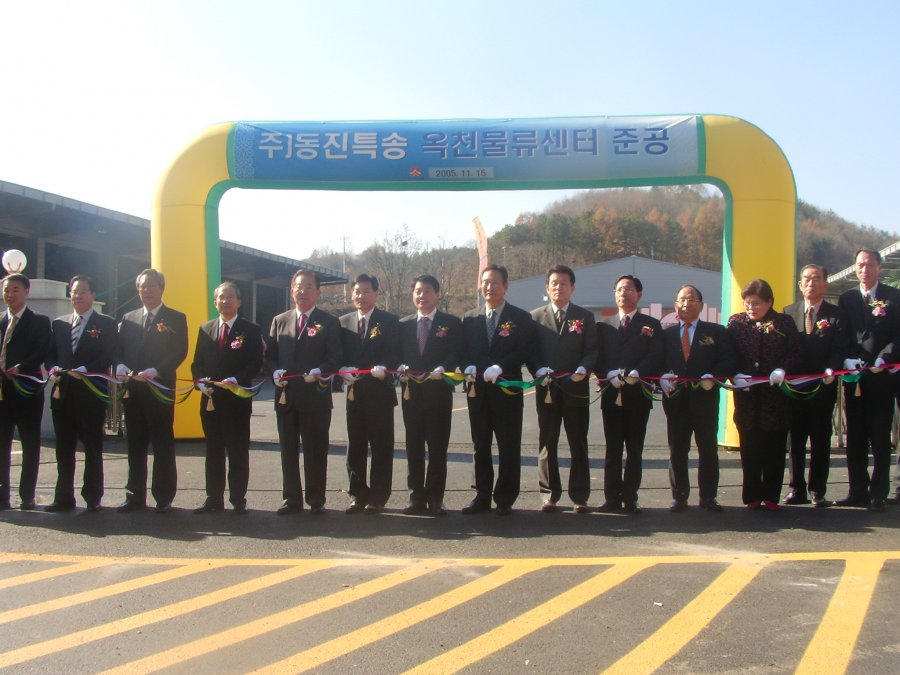 (주)동진특송 옥천물류센터 준공식