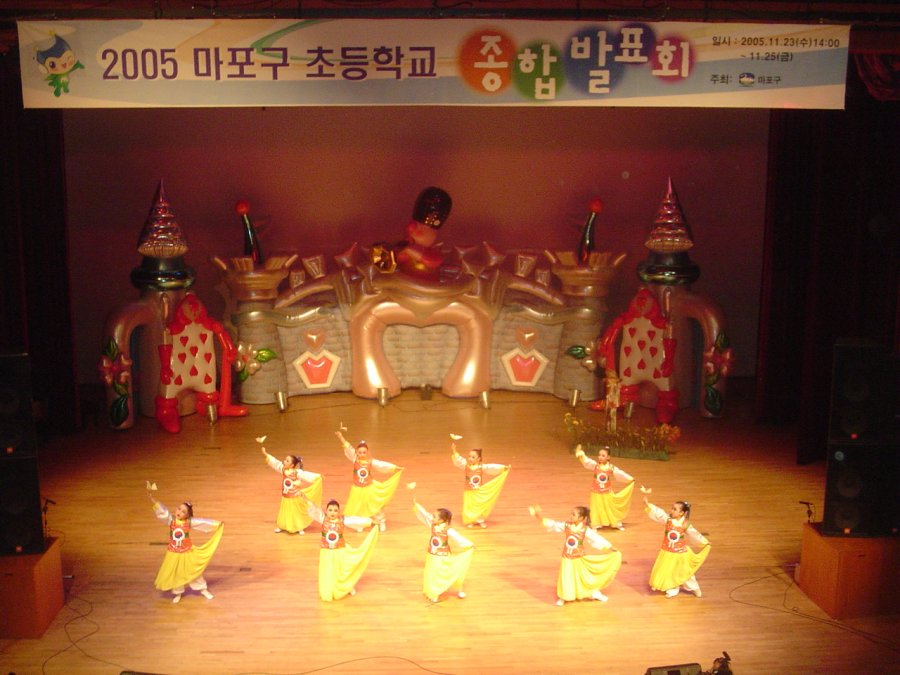 2005 마포구 초등학교 종합발표회