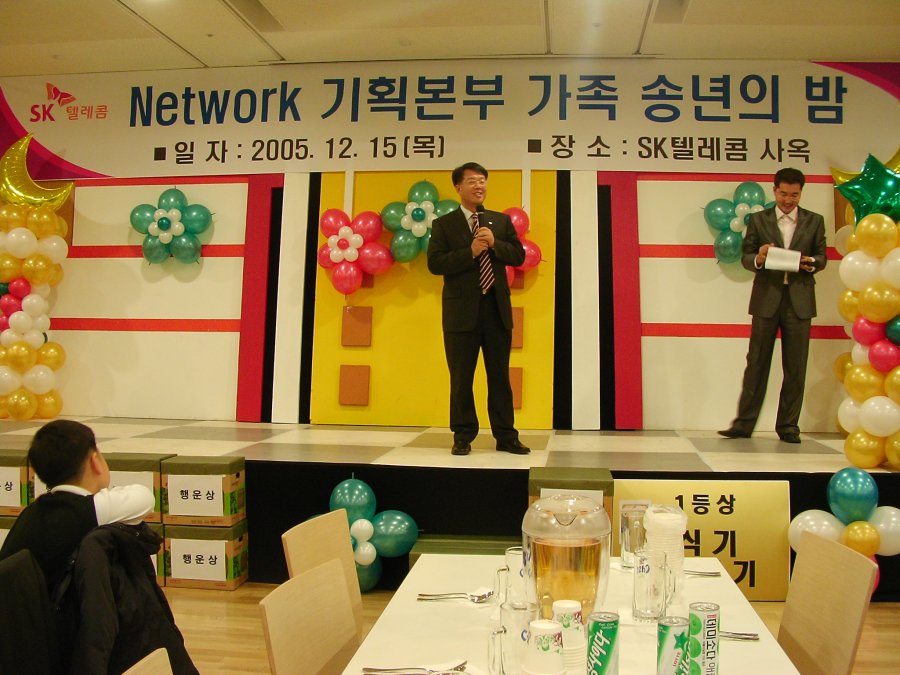 SK텔레콤 Network 기획본부 가족 송년의 밤
