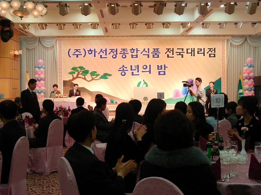 (주)하선정종합식품 전국대리점 송년의 밤