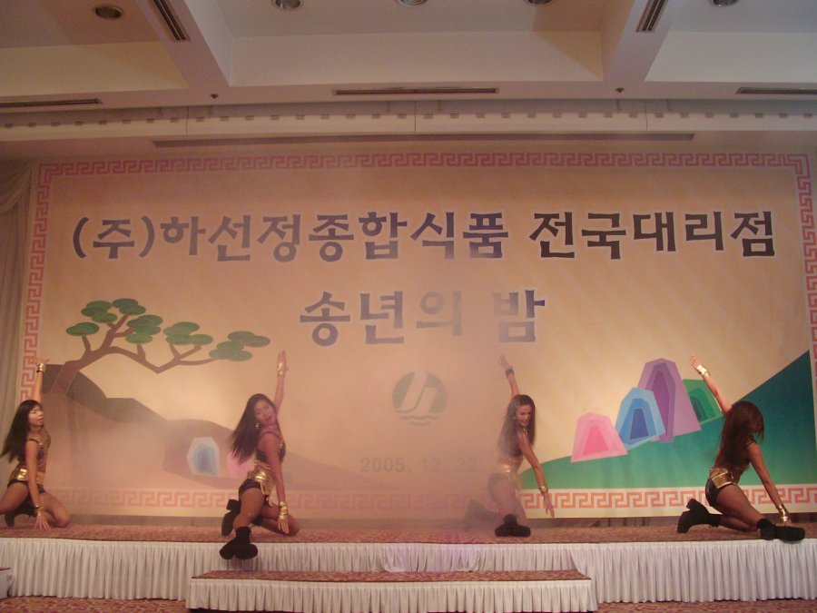 (주)하선정종합식품 전국대리점 송년의 밤