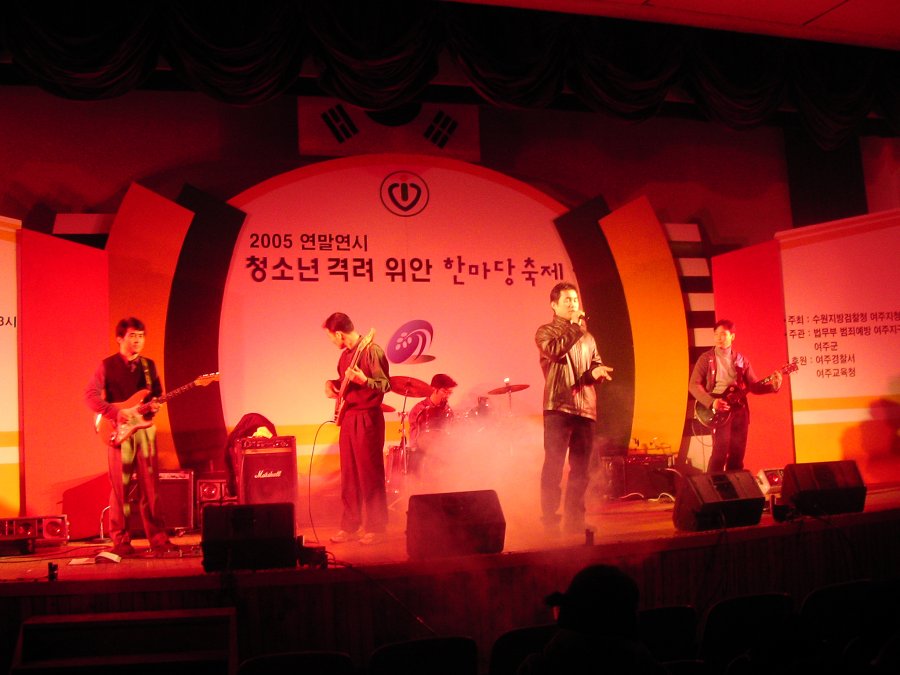2005 연말연시 청소년 격려 위안 한마당 축제