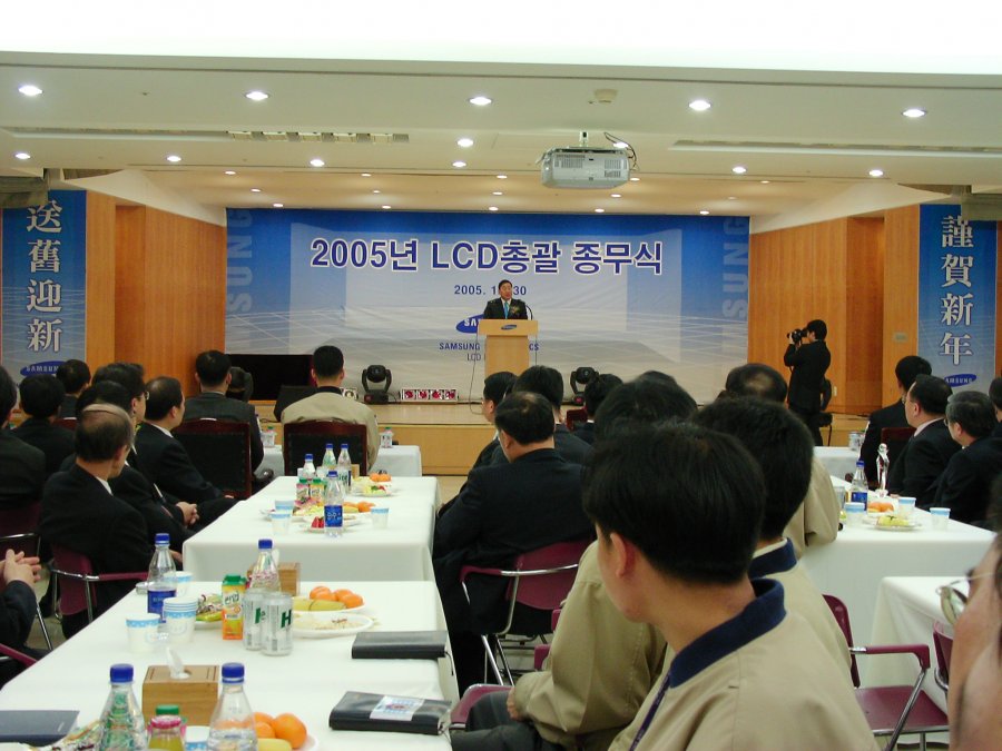 2005년 삼성전자 LCD총괄 종무식