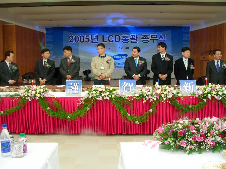 2005년 삼성전자 LCD총괄 종무식