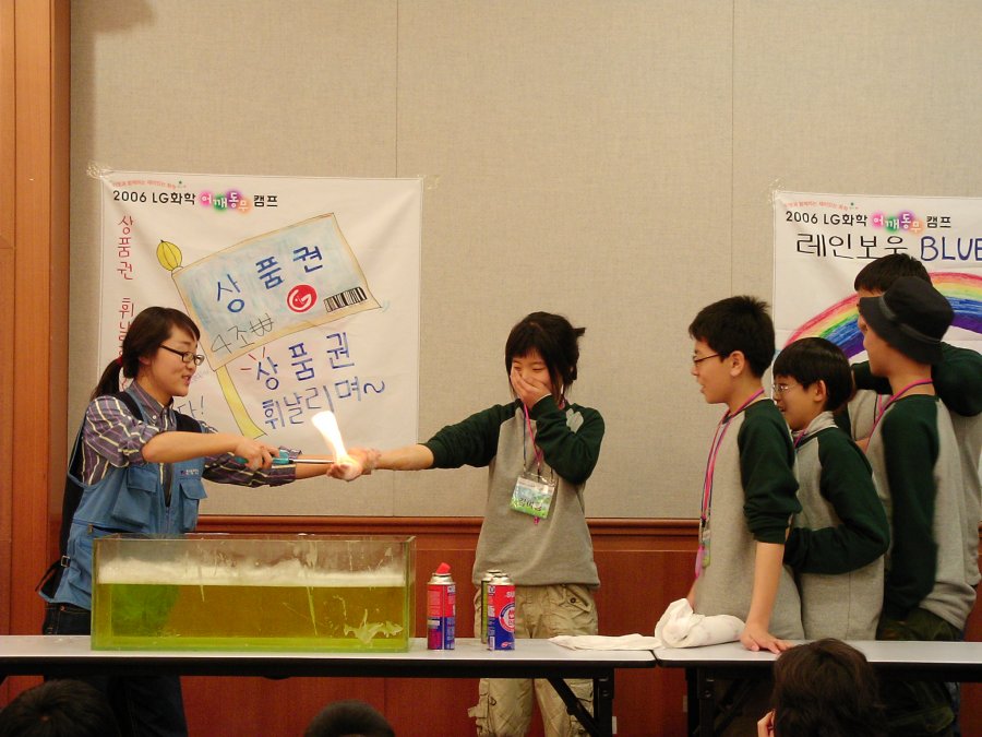 2006 LG화학 어깨동무 캠프 - 2차