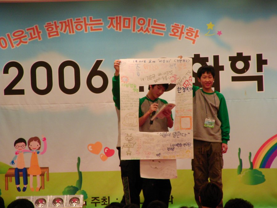 2006 LG화학 어깨동무 캠프 - 2차