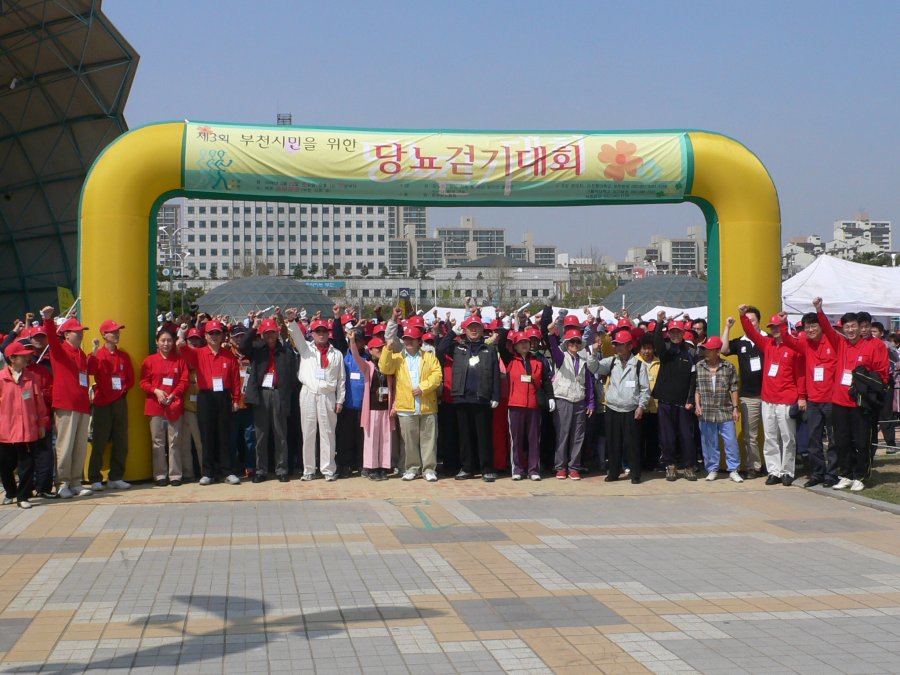 제3회 당뇨 걷기대회