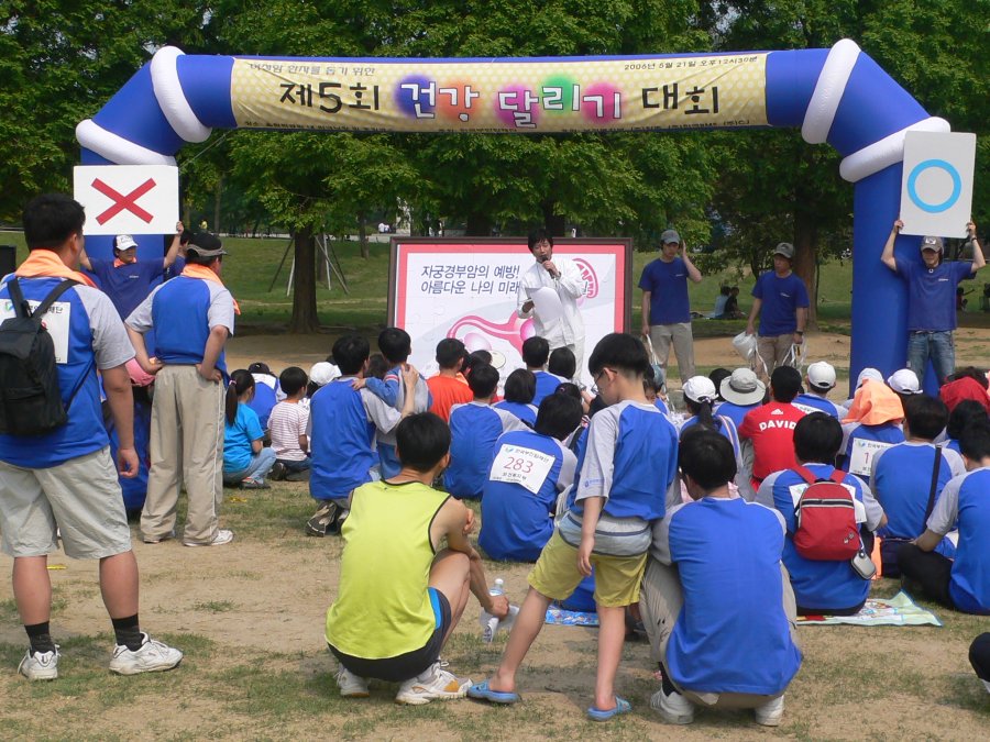 제5회 건강 달리기 대회