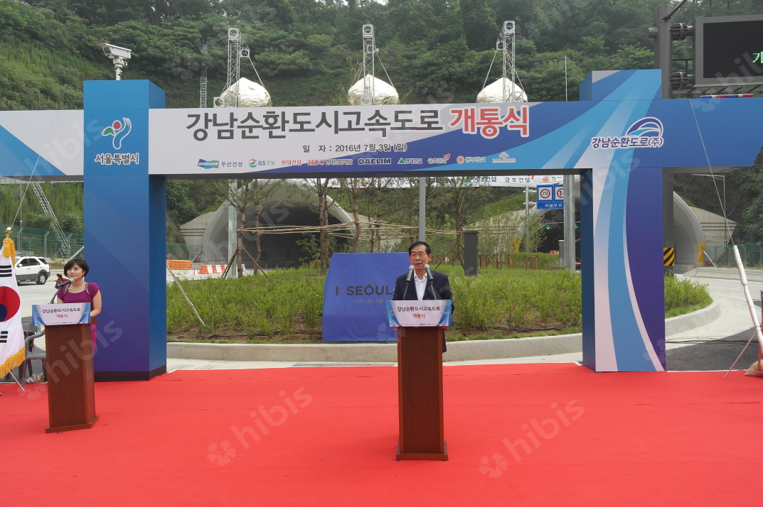 강남순환도시고속도로 개통식