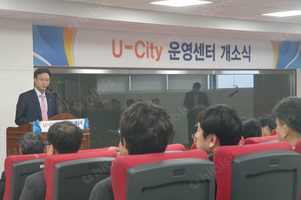 U-City 운영센터 개소식