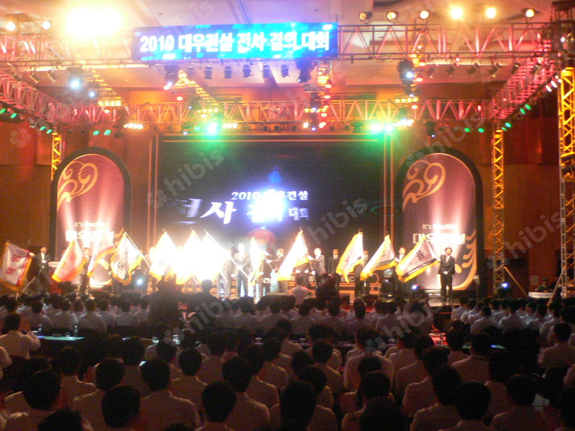 2010 대우건설 전사 결의대회