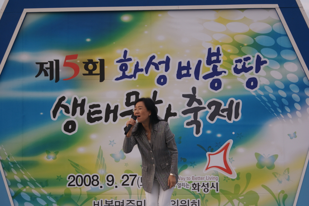 2008 비봉 땅 생태문화 축제