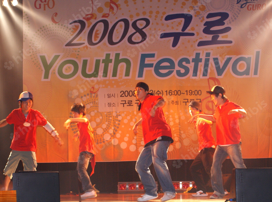 2008 구로구 유스페스티벌