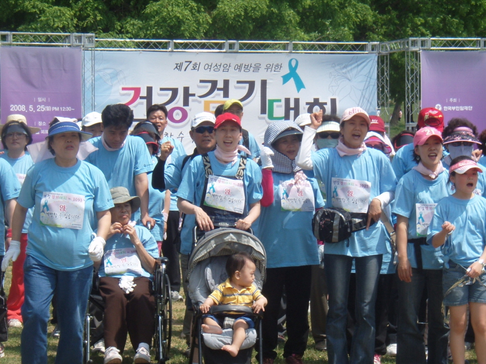 2008 건강 걷기대회