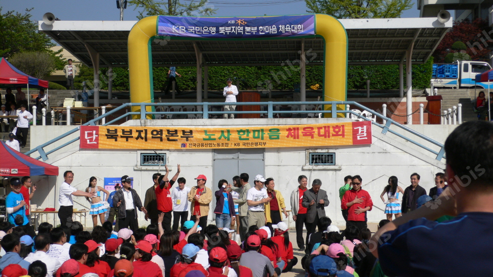 KB국민은행 북부지역본부 한마음 체육대회