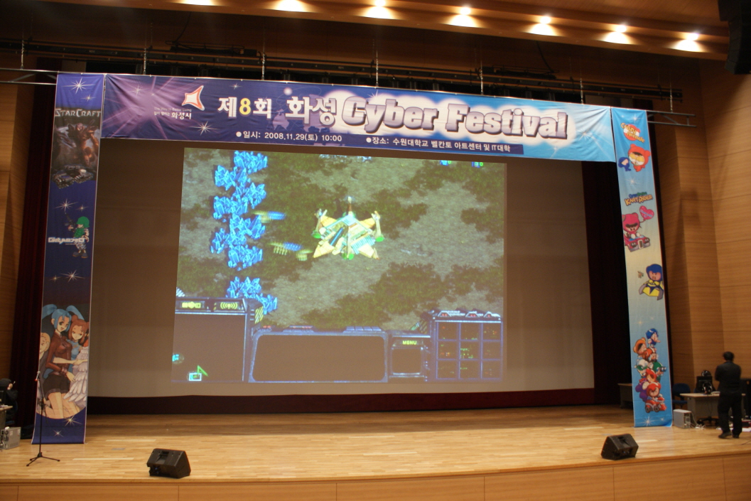 2008 화성시 Cyber Festival