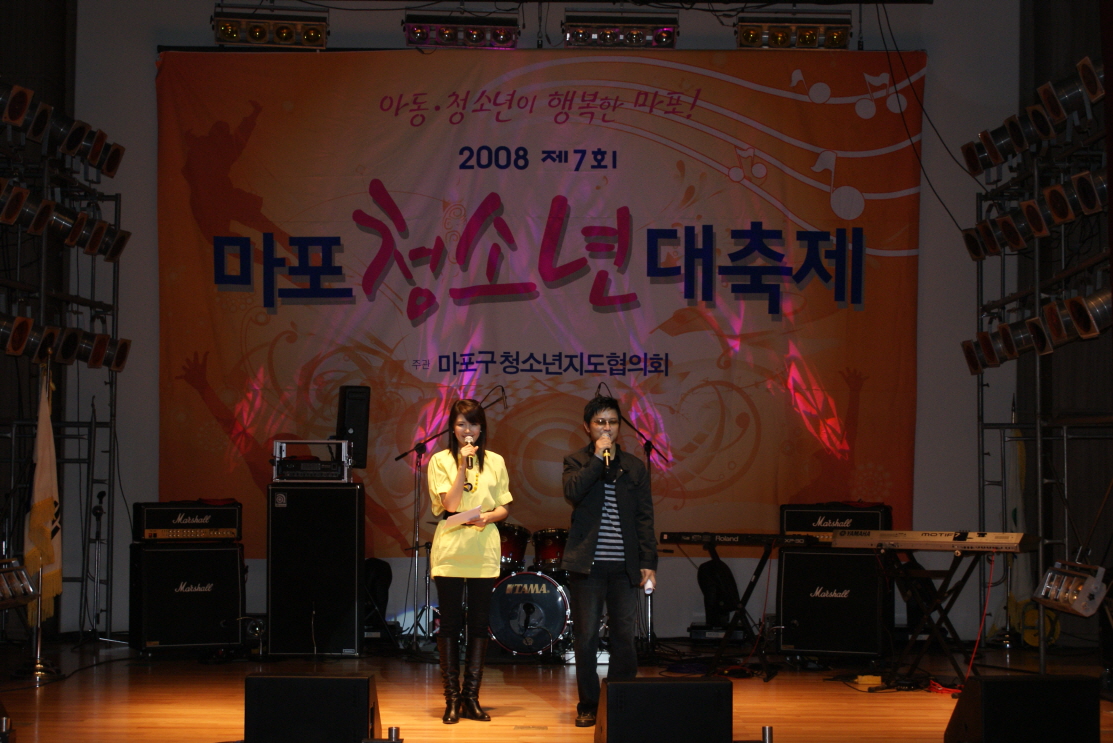 2008 마포구 청소년 대축제