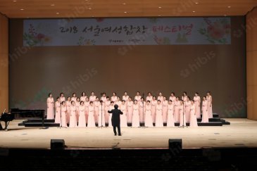 2018 서울 여성합창 페스티벌