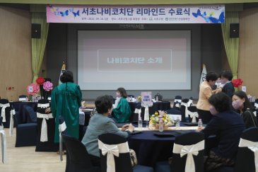 서초나비코치단 리마인드 수료식