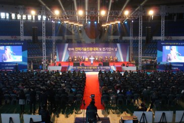 제9회 전력기술진흥대회 및 전기인의 날