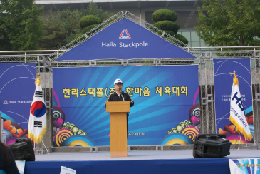 2011 한라스택폴(주) 한마음 체육대회