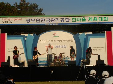 공무원연금관리공단 한마음 체육대회