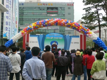 절주 건강 걷기대회
