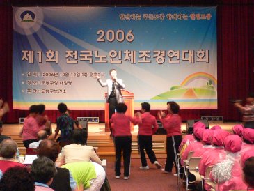제1회 전국 노인 체조 경연대회