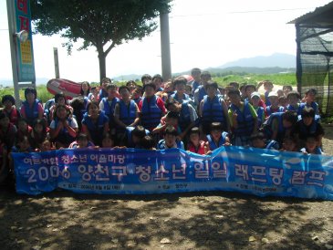 양천구 청소년 일일 래프팅 캠프