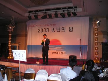 2003 (주)신영프레시젼 송년의 밤