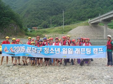 분당구 청소년 일일 래프팅 캠프