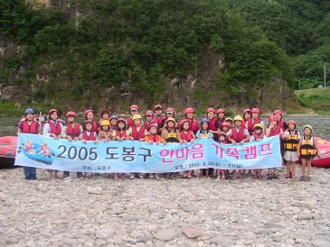 2005 도봉구 한마음 가족캠프
